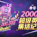 《漫威争锋》全球玩家突破2000万，冬日庆典活动即将上线！
