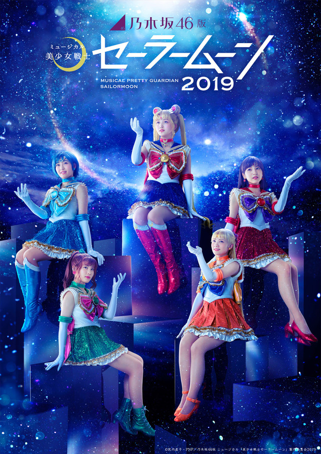 超美期待！乃木坂46版《美少女战士》音乐剧定版海报公布
