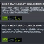 卡普空提前开启冬促 《洛克人》两作新史低