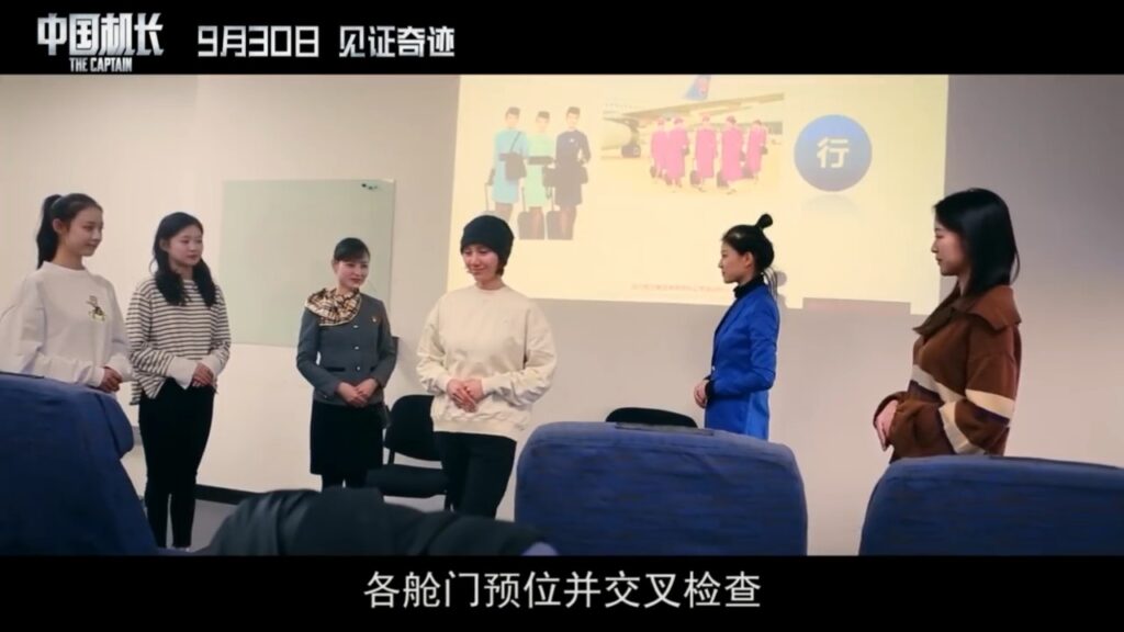 《中国机长》空乘幕后培训特辑 大牌明星也得乖乖受教