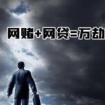 日媒新调查 日本网赌用户暴增手机平台用户超300万