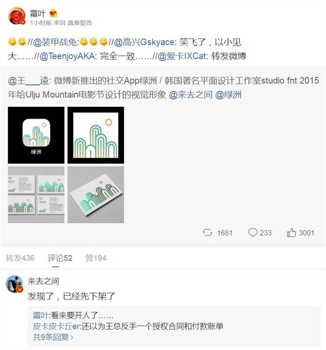 微博图片社交App绿洲涉嫌Logo抄袭 上线两天就下架